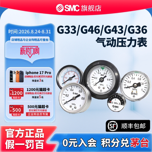 SMC官方正品压力表G46-2/4/7/10/15-01/02/01M