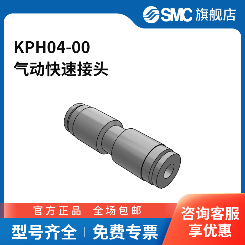 SMC官方正品接头KPH04-00