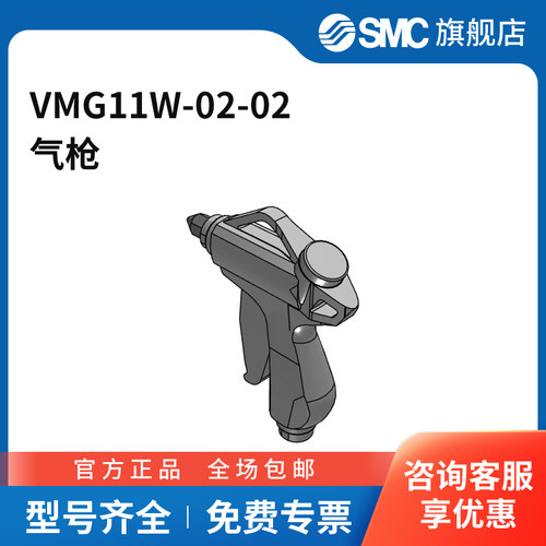 SMC官方正品VMG系列气枪VMG11W-02-02