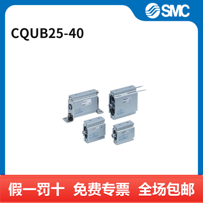 SMC CQU系列薄型气缸 CQUB25-40 个