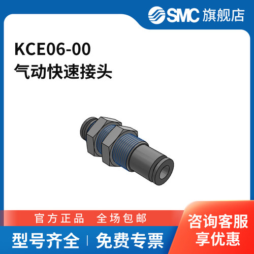 SMC官方正品KC系列快换接头KCE06-00快插接口6mm快插接口6mm