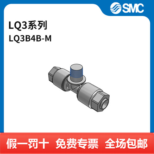 SMC LQ3系列管接头 LQ3B4B-M 个