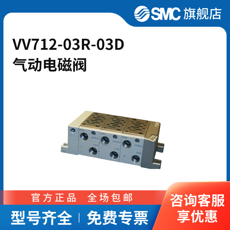 SMC官方正品VV71系列电磁阀VV712-03R-03D