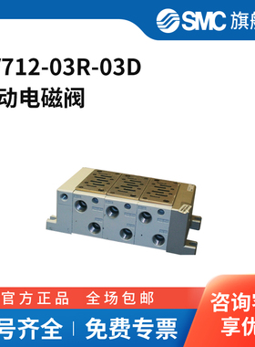 SMC官方正品VV71系列电磁阀VV712-03R-03D