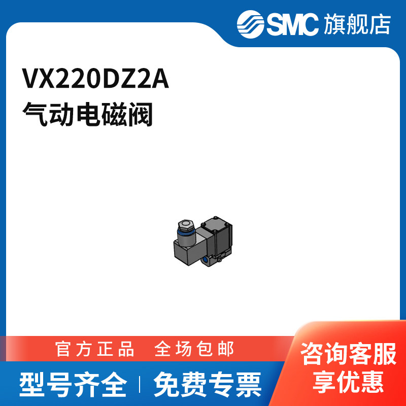 SMC官方正品VX系列电磁阀VX220DZ2A两位两通DC24V
