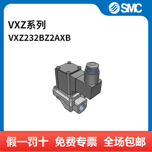 SMC VXZ系列先导式两通电磁阀 VXZ232BZ2AXB 常闭型 接口Rc3/8