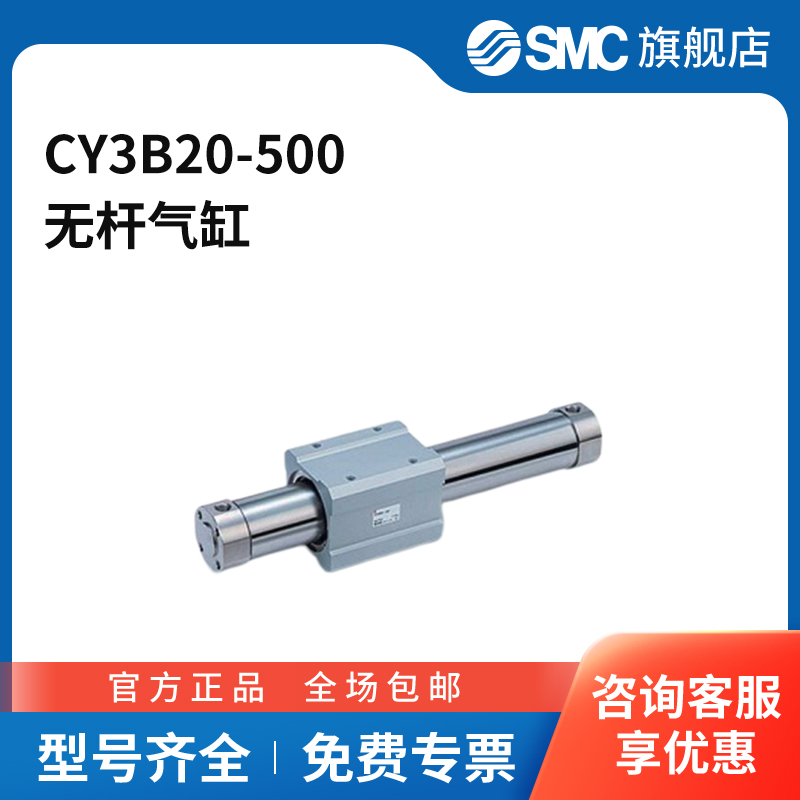 SMC官方正品CY3B系列基本型磁耦式无杆气缸CY3B20-500缸径20mm