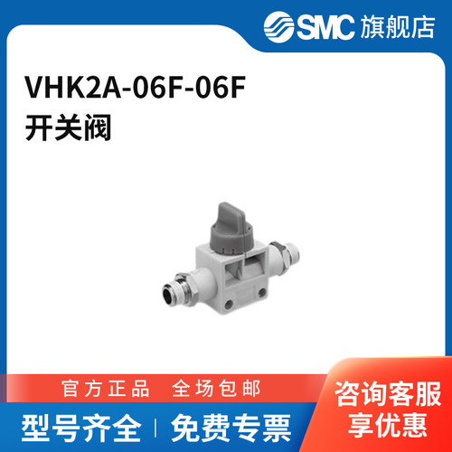 SMC官方正品机械阀VHK2A-06F-06F