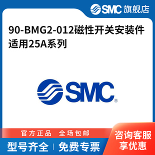 012磁性开关安装 BMG2 件适用25A系列 SMC官方正品