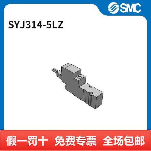SMC 电磁阀 SYJ314-5LZ 两位三通 DC24V 个