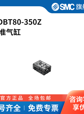 SMC官方正品MB-Z系列气缸MDBT80-350Z缸径80mm行程350mm