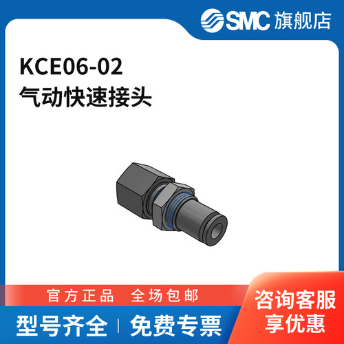 SMC官方正品接头KCE06-02