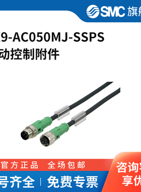 SMC官方正品其他阀辅件EX9-AC050MJ-SSPS