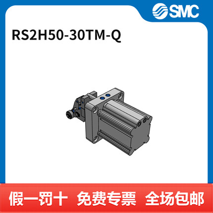 SMC 气缸 RS2H50-30TM-Q 缸径50mm 行程30mm 个