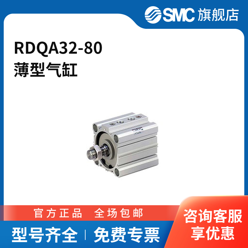 SMC官方正品RQ系列薄型气缸RDQA32-80