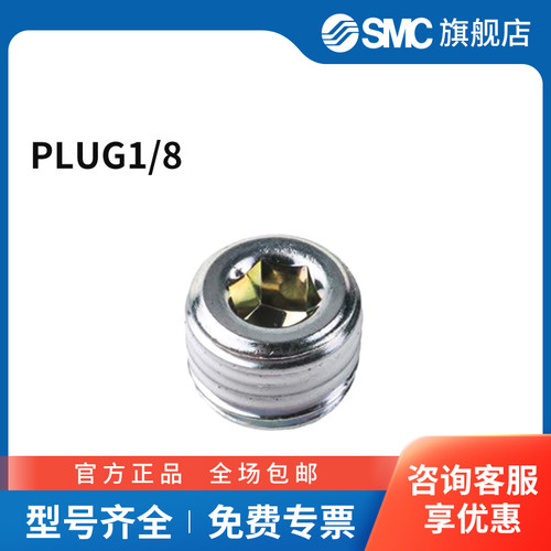 SMC 堵头 PLUG1/8 螺纹规格G1/8 个