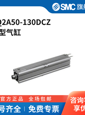 SMC官方正品CQ2Z系列薄型气缸CQ2A50-130DCZ