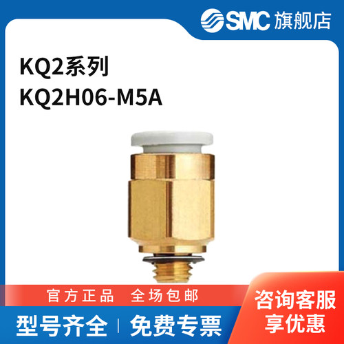 SMC KQ2系列直通接头 KQ2H06-M5A 黄铜接头 快插接口6mm 外螺纹