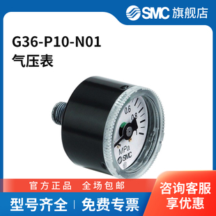 SMC官方正品 N01 G36系列压力表G36 P10