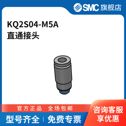 SMC官方正品KQ2系列直通接头KQ2S04-M5A黄铜接头快插接口4mm外