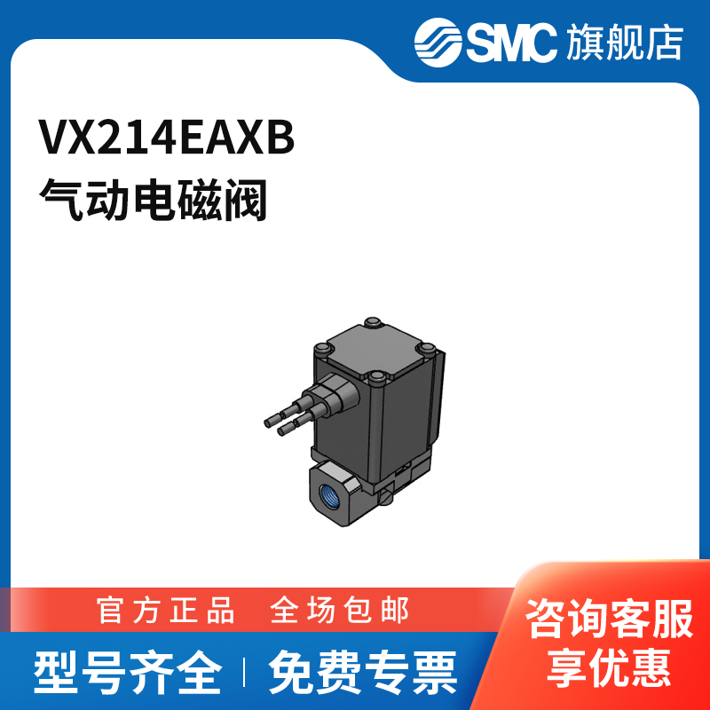SMC官方正品VX系列电磁阀VX214EAXB两位两通DC24V