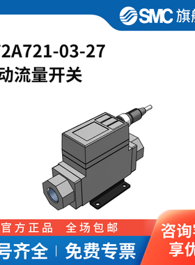 SMC官方正品PF2A系列流量开关PF2A721-03-27流量范围20~200L/mi