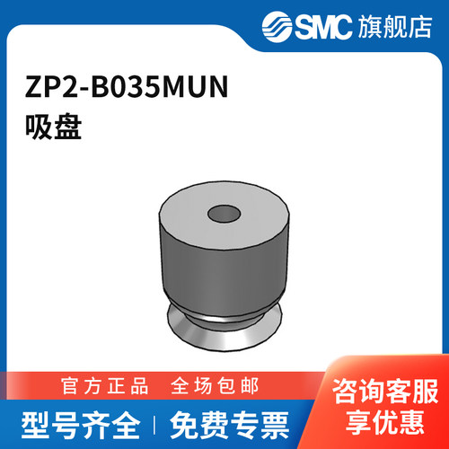 SMC官方正品低真空机械ZP2-B035MUN吸盘直径35mm
