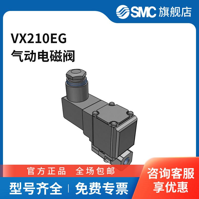 SMC官方正品VX21系列流体电磁阀VX210EGRc3/8内螺纹接口铝阀体