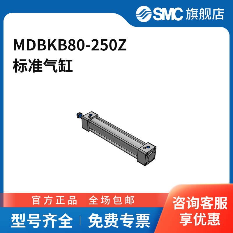 SMC官方正品MBK-Z系列气缸MDBKB80-250Z缸径80mm行程250mm附磁