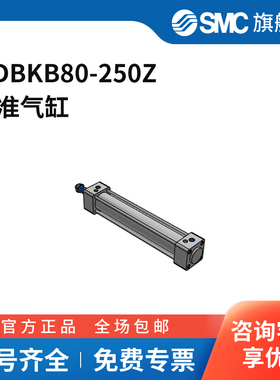 SMC官方正品MBK-Z系列气缸MDBKB80-250Z缸径80mm行程250mm附磁