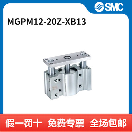 SMC MGP-Z系列薄型带导杆气缸 MGPM12-20Z-XB13 个