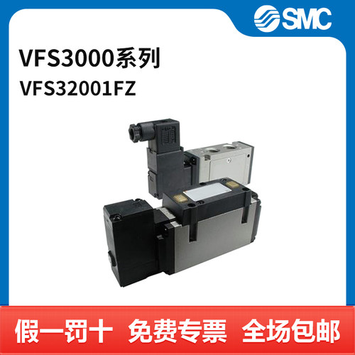 SMC VFS3000系列五通先导式电磁阀 VFS3200-1FZ 两位五通 导管