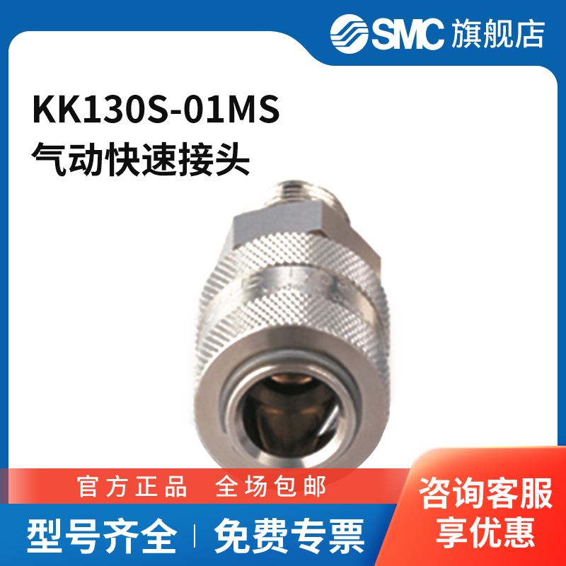 SMC官方正品KK130系列外螺纹连接器插座KK130S-01MS外螺纹Rc1/8