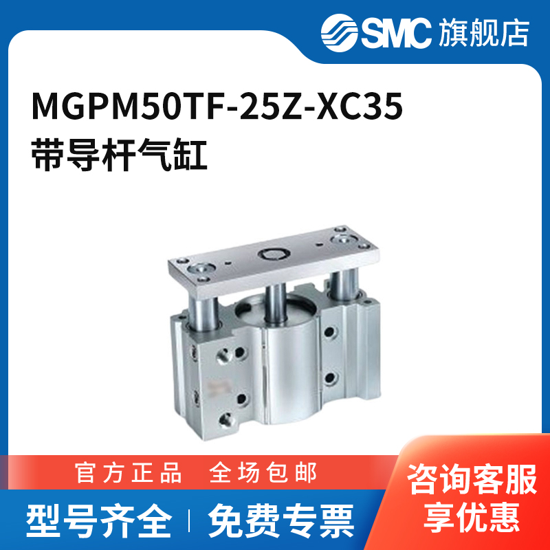 SMC官方正品MGP-Z系列薄型带导杆气缸MGPM50TF-25Z-XC35