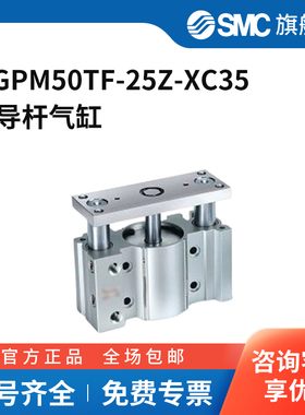 SMC官方正品MGP-Z系列薄型带导杆气缸MGPM50TF-25Z-XC35