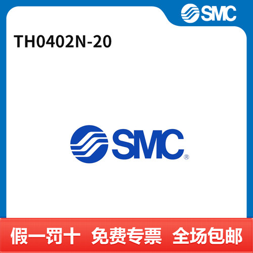 SMC 气管 TH0402N-20 个