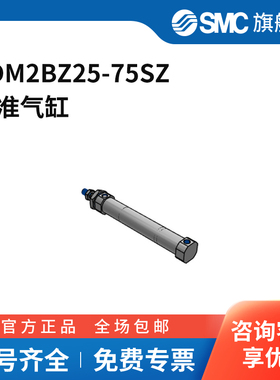 SMC官方正品CM2-Z系列气缸CDM2BZ25-75SZ缸径25mm行程75mm附磁