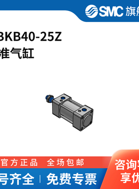 SMC官方正品MBK-Z系列气缸MBKB40-25Z缸径40mm行程25mm