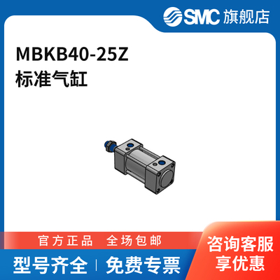 SMC官方正品MBK-Z系列气缸MBKB40-25Z缸径40mm行程25mm