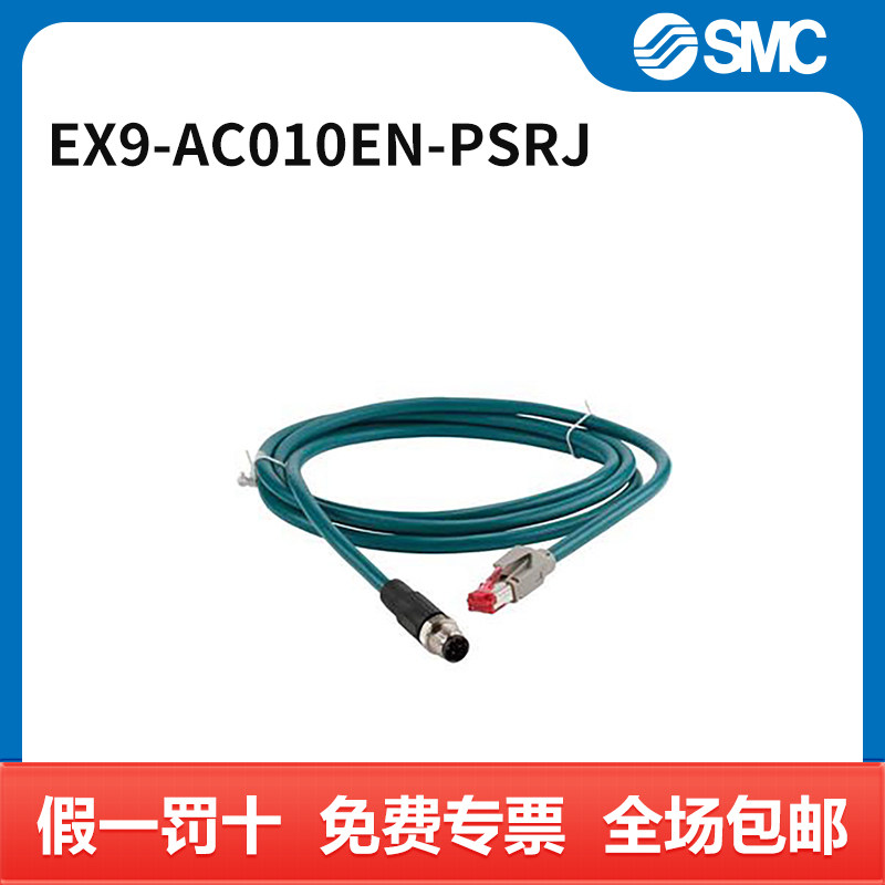 SMC 通信用电缆 EX9-AC010EN-PSRJ 个