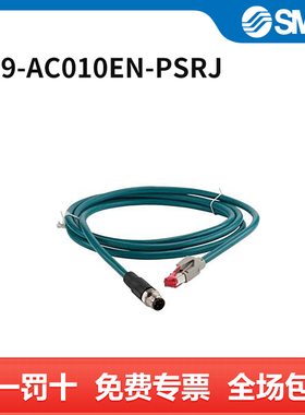 SMC 通信用电缆 EX9-AC010EN-PSRJ 个
