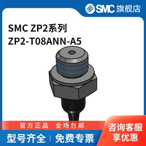 SMC ZP2系列吸盘 ZP2-T08ANN-A5 吸盘直径8mm 个