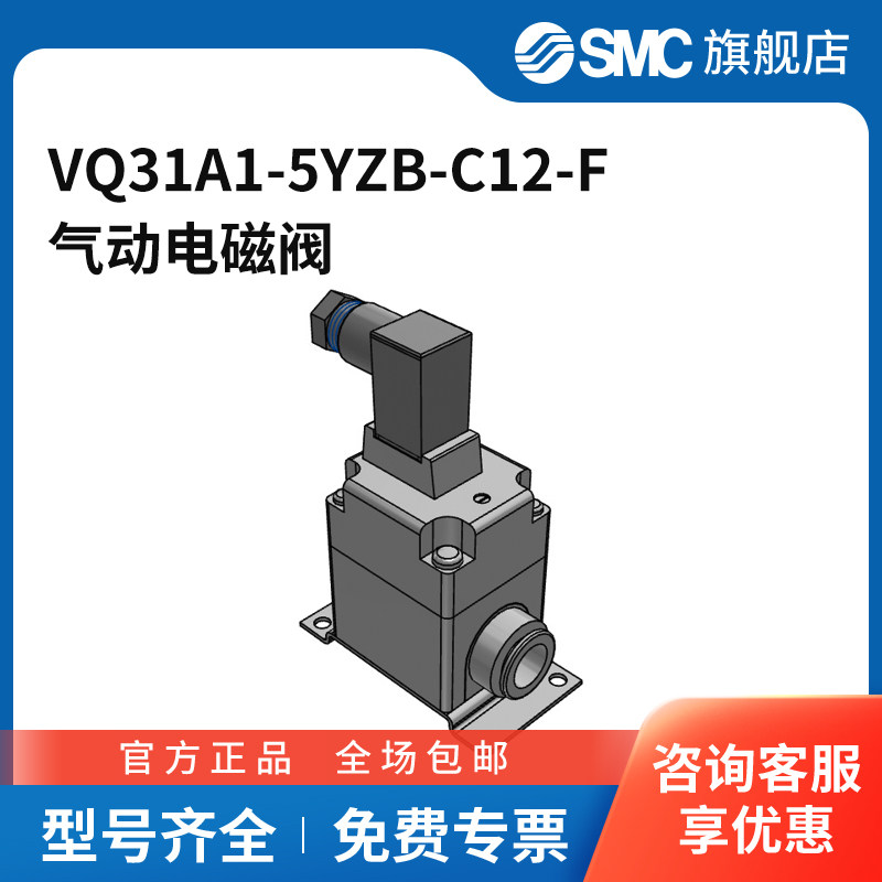 SMC官方正品VQ20&middot;30系列电磁阀VQ31A1-5YZB-C12-F两位两通DIN插