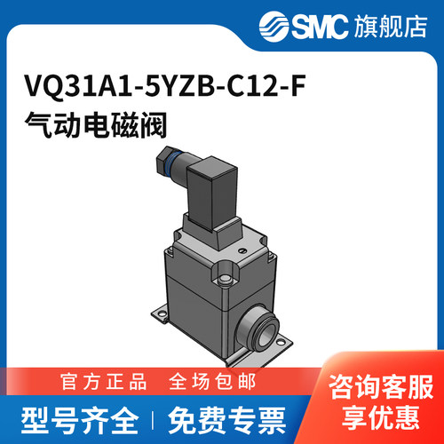 SMC官方正品VQ20·30系列电磁阀VQ31A1-5YZB-C12-F两位两通DIN插