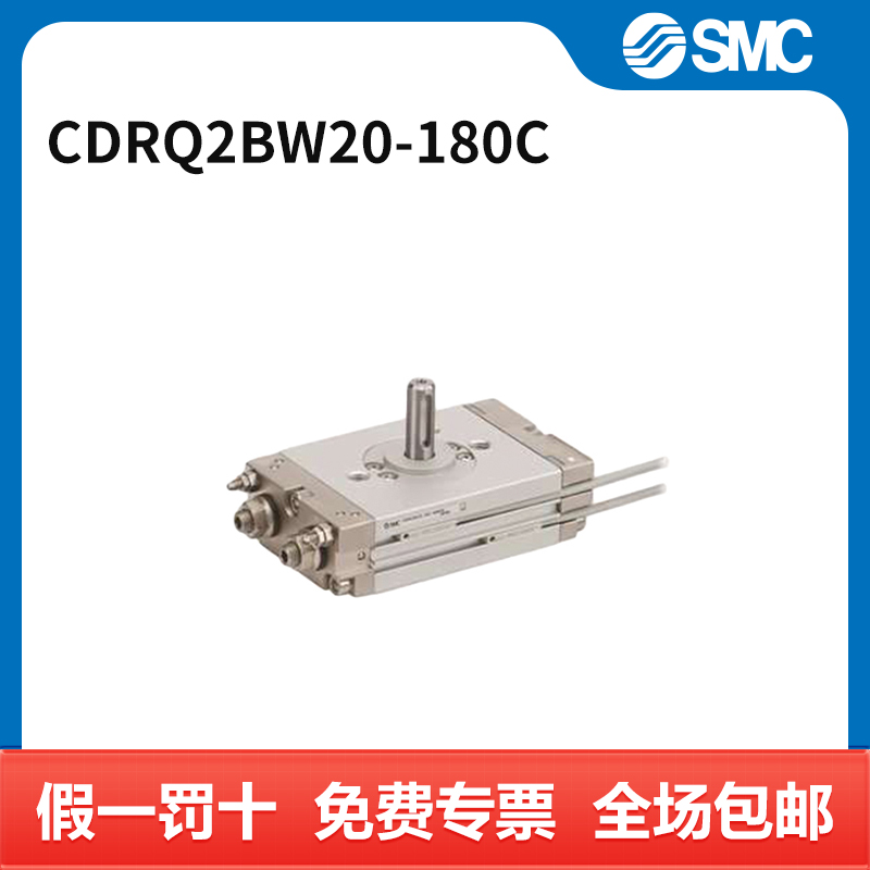 SMC CDRQ2系列齿轮齿条式薄型摆动气缸 CDRQ2BW20-180C 缸径20m