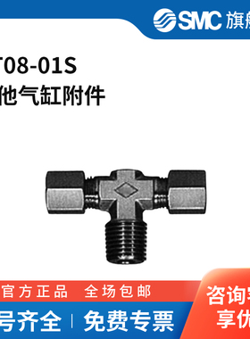 SMC官方正品气缸辅件DT08-01S