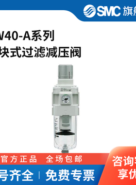 SMC官方正品过滤减压阀AW40-02/03/04B/BC/BCE/BCG-1/2/6/N/CRZ-A