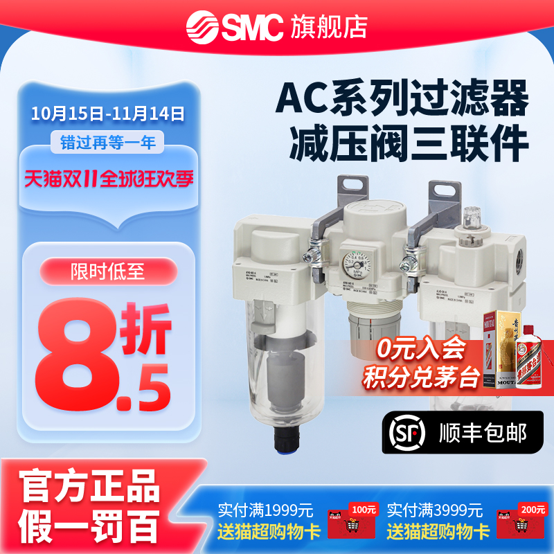 SMC空气过滤器油水分离器减压阀三联件AC20/25/30/40-01/02/03-A