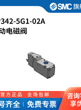 SMC官方正品VP300/500/700系列电磁阀VP342-5G1-02A两位三通直
