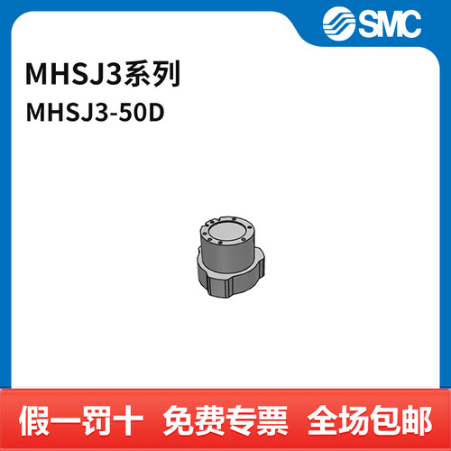 SMC MHSJ3系列气爪 MHSJ3-50D 缸径50mm 个